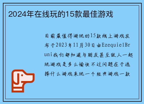 2024年在线玩的15款最佳游戏